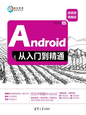 cover image of Android从入门到精通（微视频精编版）